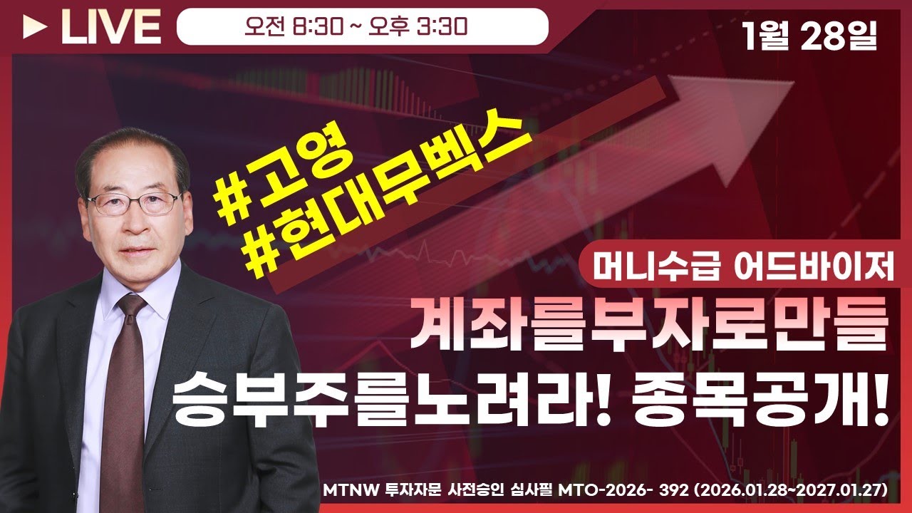 계좌를부자로만들 승부주를노려라! 종목공개! ▶머니수급◀ [장중공개방송]