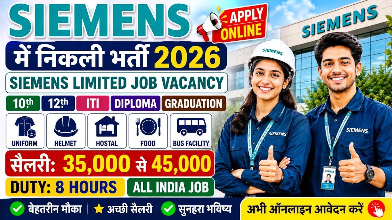 Siemens में निकली भर्ती 2026 |Siemens Limited Job Vacancy| Siemens Private Company Jobs Vacancy 2026