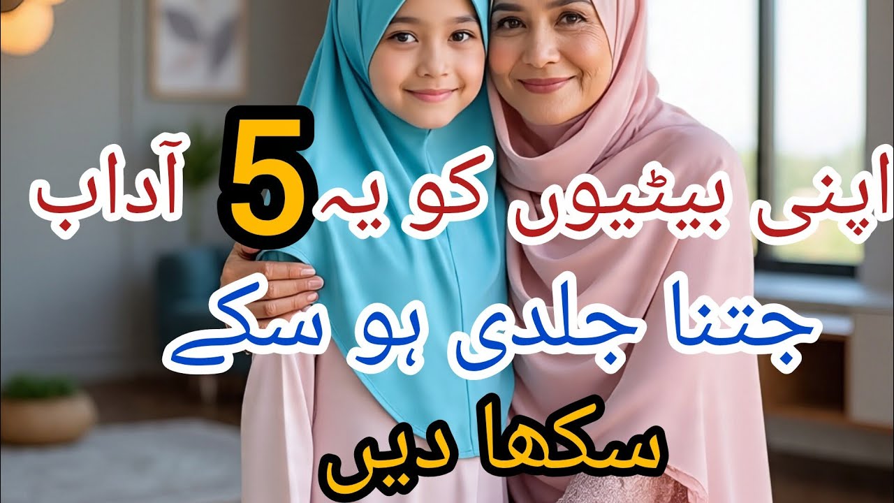 👉Teach these 5 manners to your daughter 💫