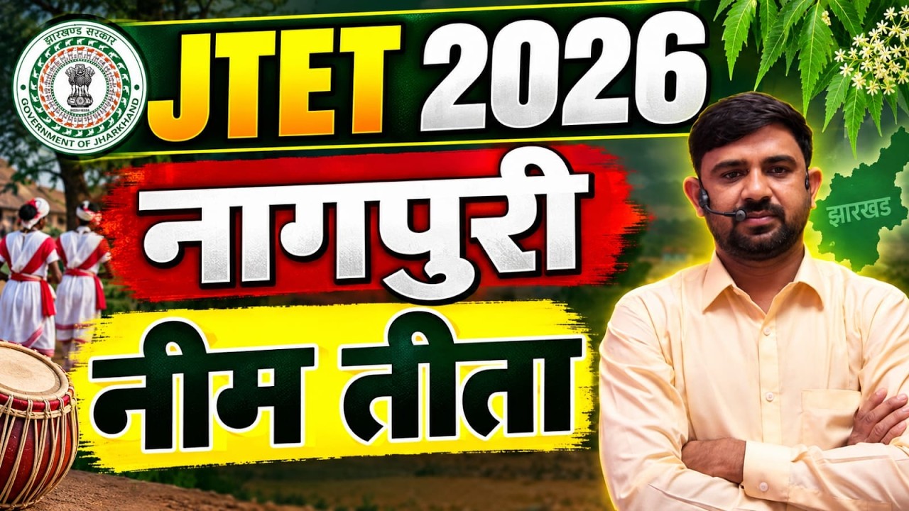 JTET 2026  || Nagpuri class  ||  नागपुरी , नीम तीता  || JTET NAGPURI || SB EXAM