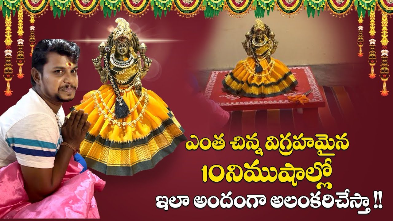 God Idols Alankaram In 10mins | Easy Idols Decoration At Home | Amar Devotion Vlogs