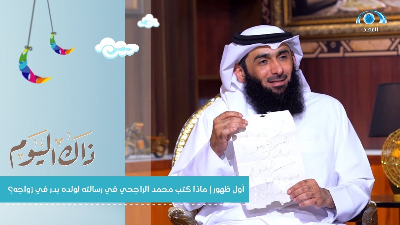 لأول ظهور | ماذا كتب محمد الراجحي في رسالته لولده بدر في زواجه؟