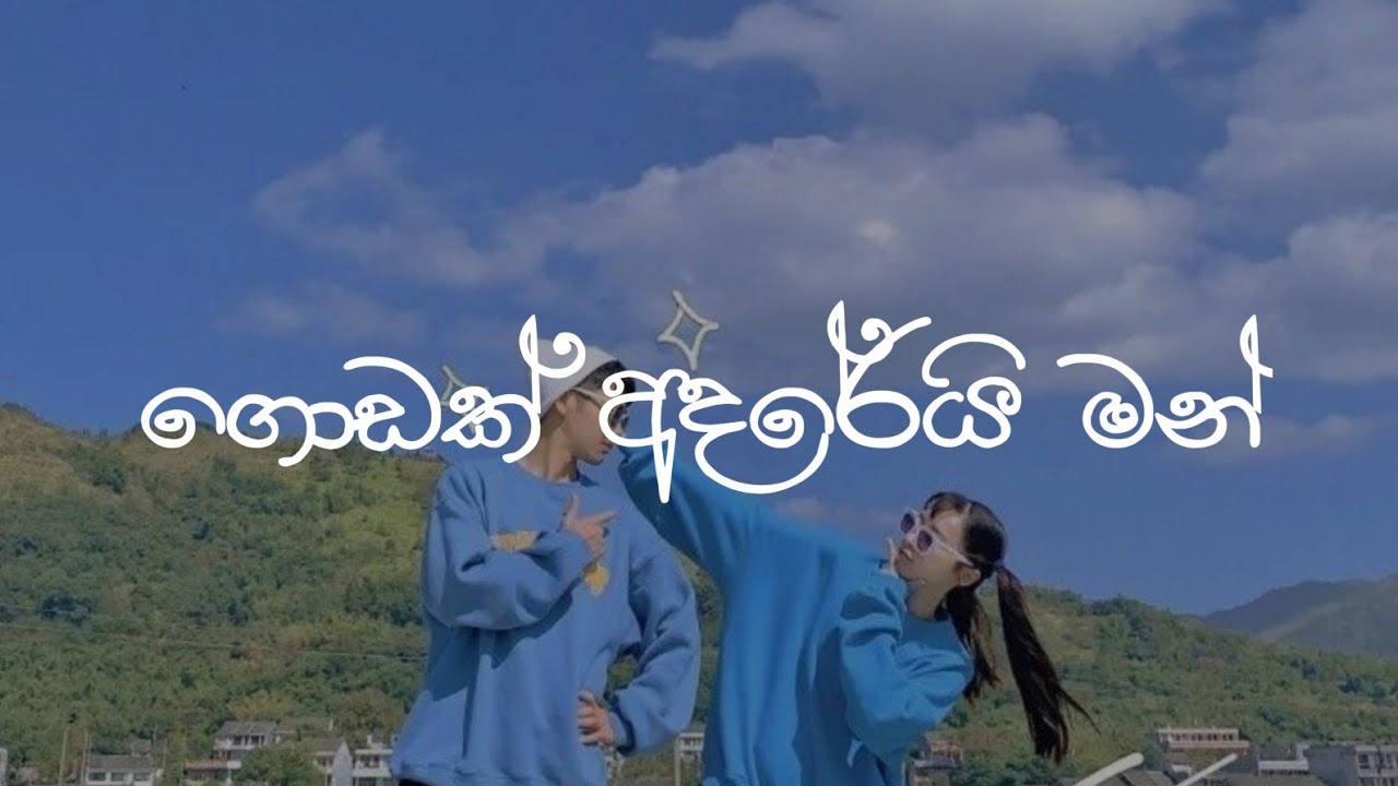 Godak Adarei | ගොඩක් ආදරෙයි (Slowd And Reverb)