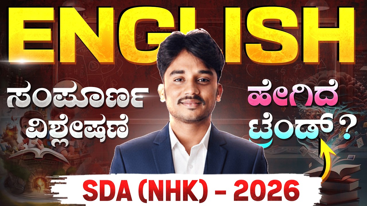 KEA SDA 2026 Complete Analysis in English | ಸಂಪೂರ್ಣ ವಿವರಣೆ
