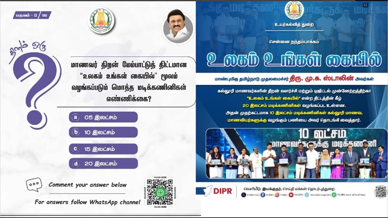 TN DIPR | 181 to 190 | தினம் ஒரு கேள்வி | TNPSC