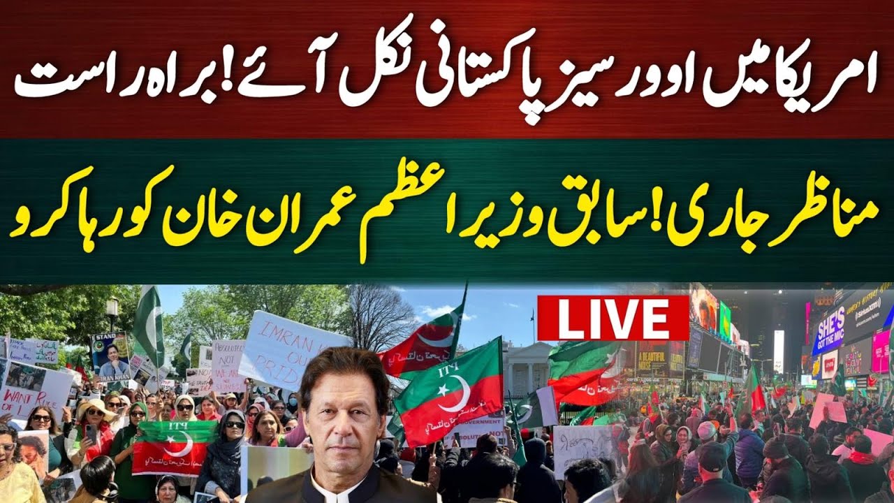 🔴 LIVE | Overseas Pakistanis Protest in Washington DC  I Demand Democracy & Release of Imran Khan