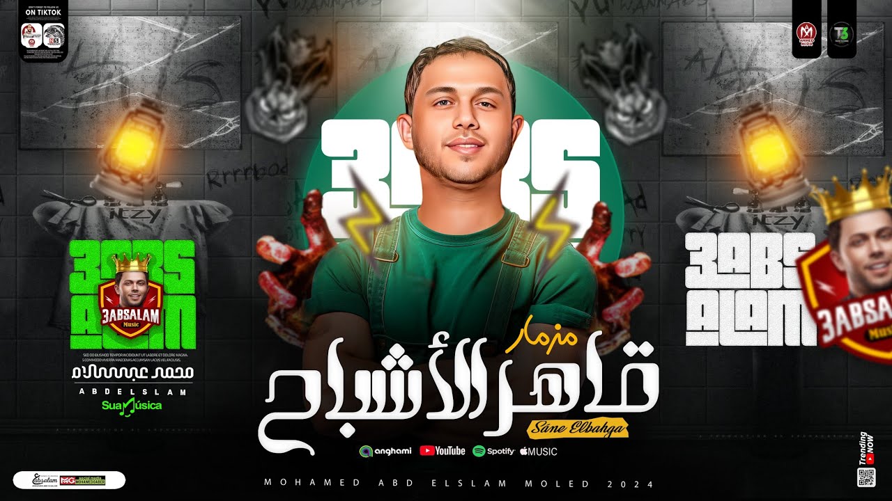 مزمار قاهر الاشباح ☠️ - العالمي محمد عبدالسلام ( طلعات حظ هتكسر ديجيهات مصر | حظ شعبي جديد 2025