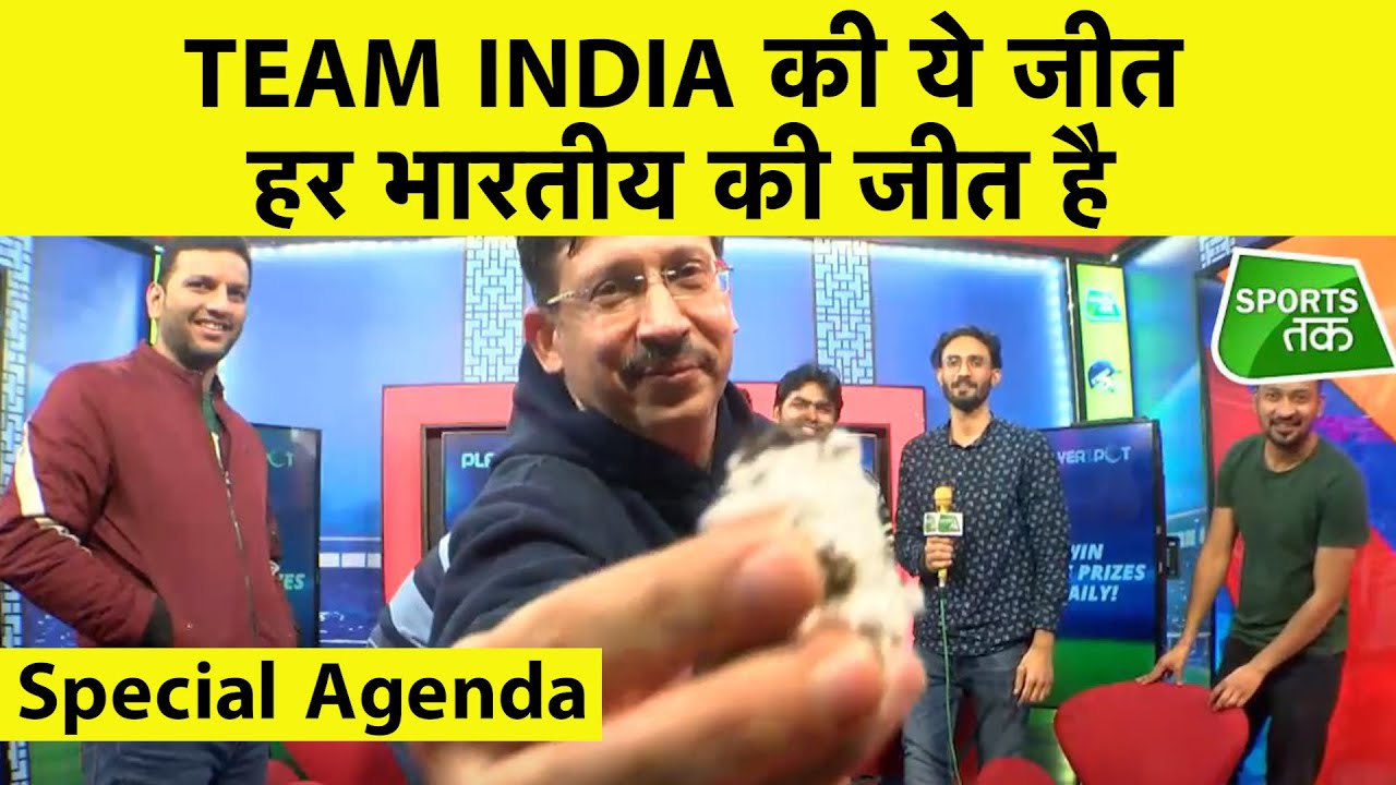 🔴Aaj Ka Agenda: TEST SERIES जीत का जश्न SPORTS TAK के साथ, INDIA BEAT AUS | वन्दे मातरम्