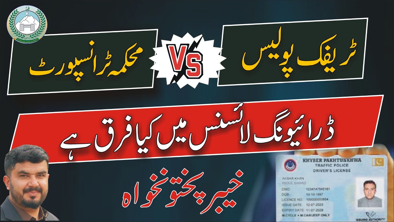 KPK Driving License 2026 | Traffic Police vs Transport Department Full Comparison #pashto