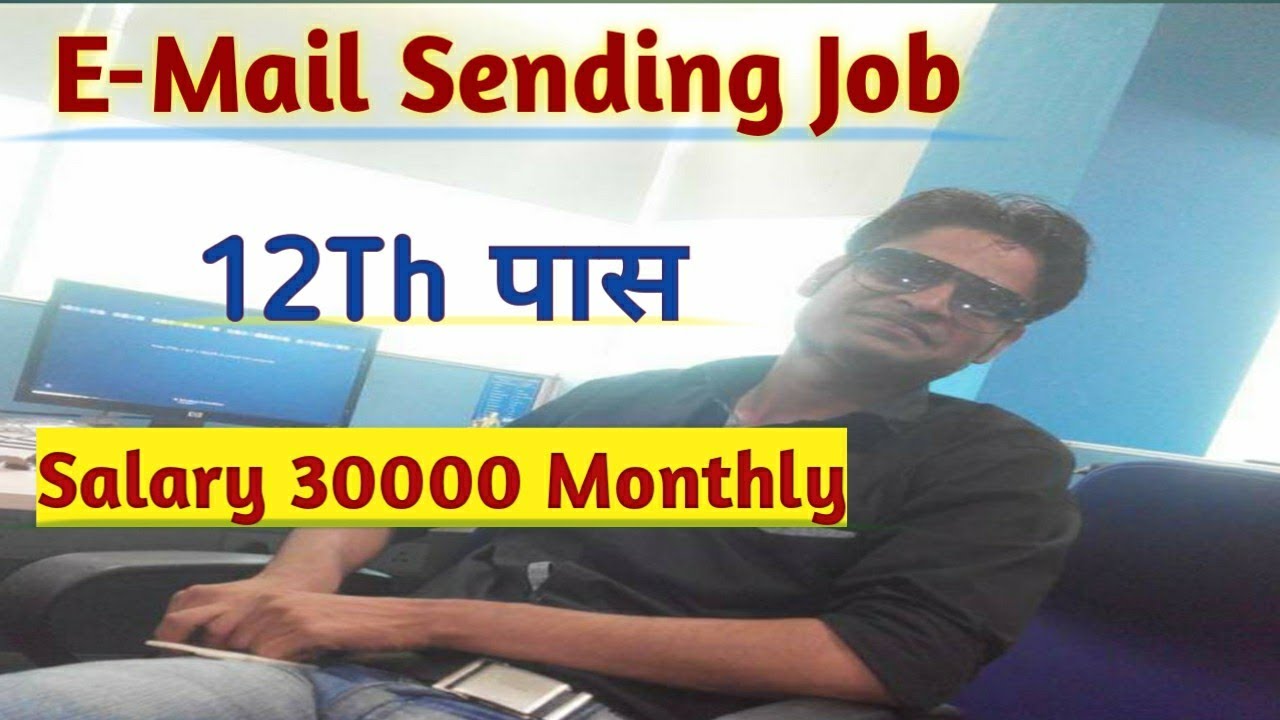 e-Mail process job//e-mail sending job in BPO for 12Th Pass.