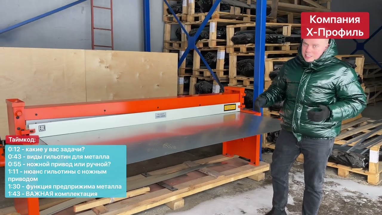 Какую купить ГИЛЬОТИНУ ДЛЯ МЕТАЛЛА?