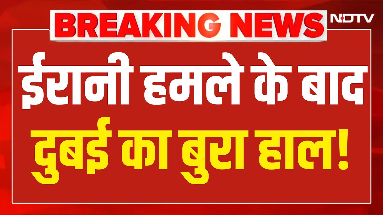 Iran America War LIVE Updates:ईरान के हमले के बाद दुबई में भयंकर तबाही?Netanyahu | Trump | Khamenei