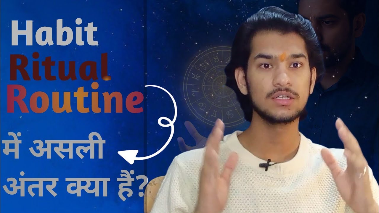 Habit, ritual, routine |  तीनों में क्या अंतर है । AHVuniverse। Harshit Vaidik। 