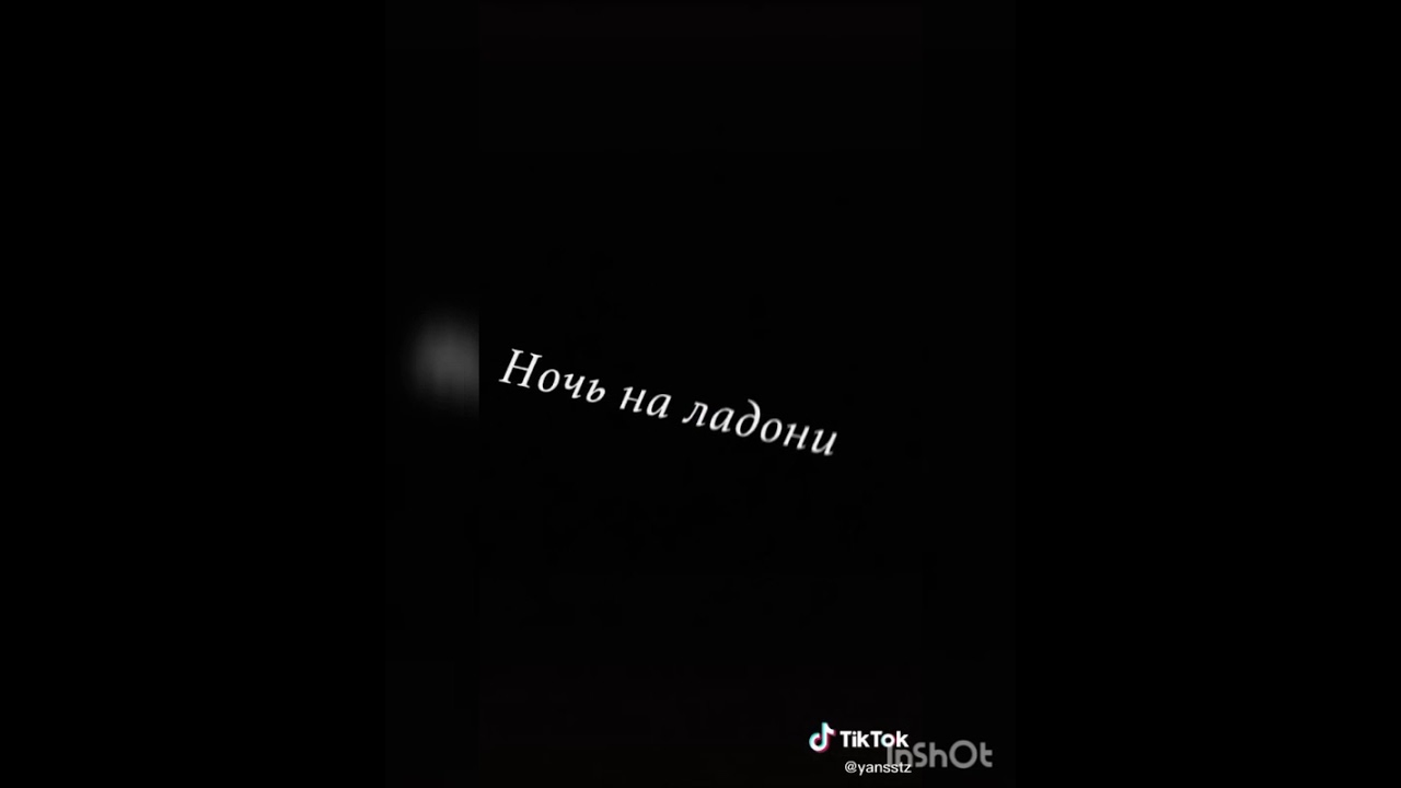 футажи из тик тока💕