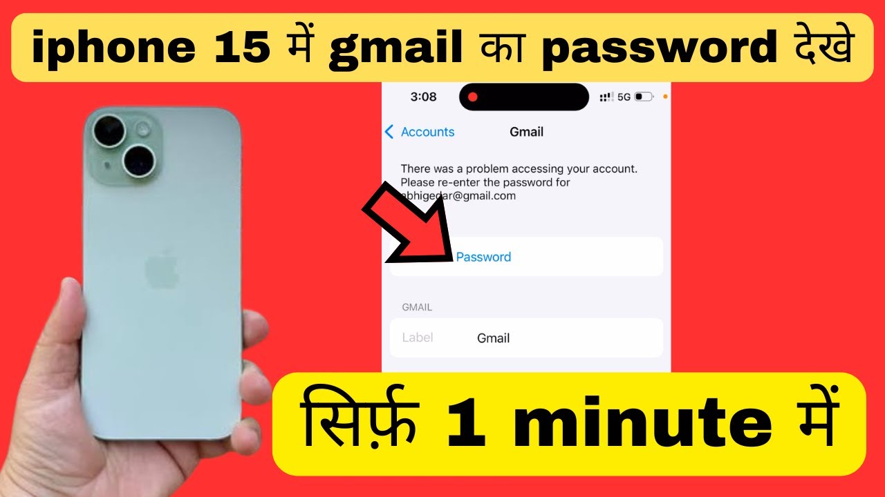 iPhone 15 me gmail ka password kaise dekhe | iPhone 15 me gmail ka password kaise pta kare