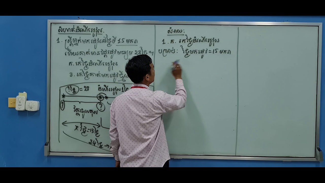 ជីវទី១១ លំហាត់ដំណើរអូវុល​ លំហាត់ទី១