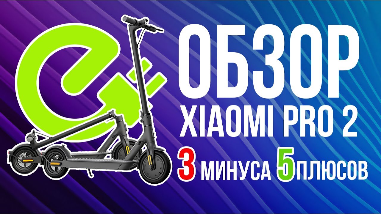 XIAOMI MI PRO 2 ELECTRIC SCOOTER 👑 вторая ревизия электросамоката, ХИТ 2021! Топ минусов и плюсов