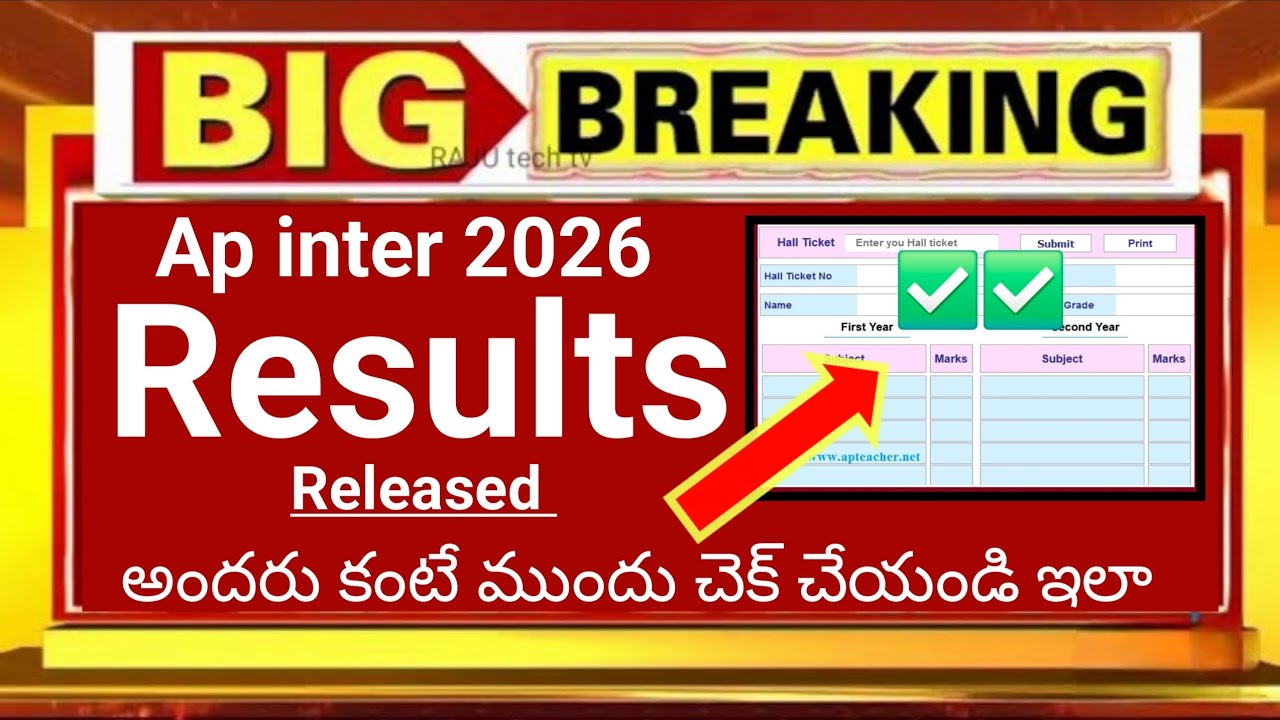 Live🛑 AP Inter Results 2026 Released Date | Latest Update ఏపీ ఇంటర్ ఫలితాలు 2026 తేదీ  fix ap inter 