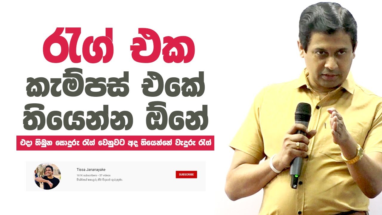 Tissa Jananayake - Episode 155 | සුන්දර නවකවදය
