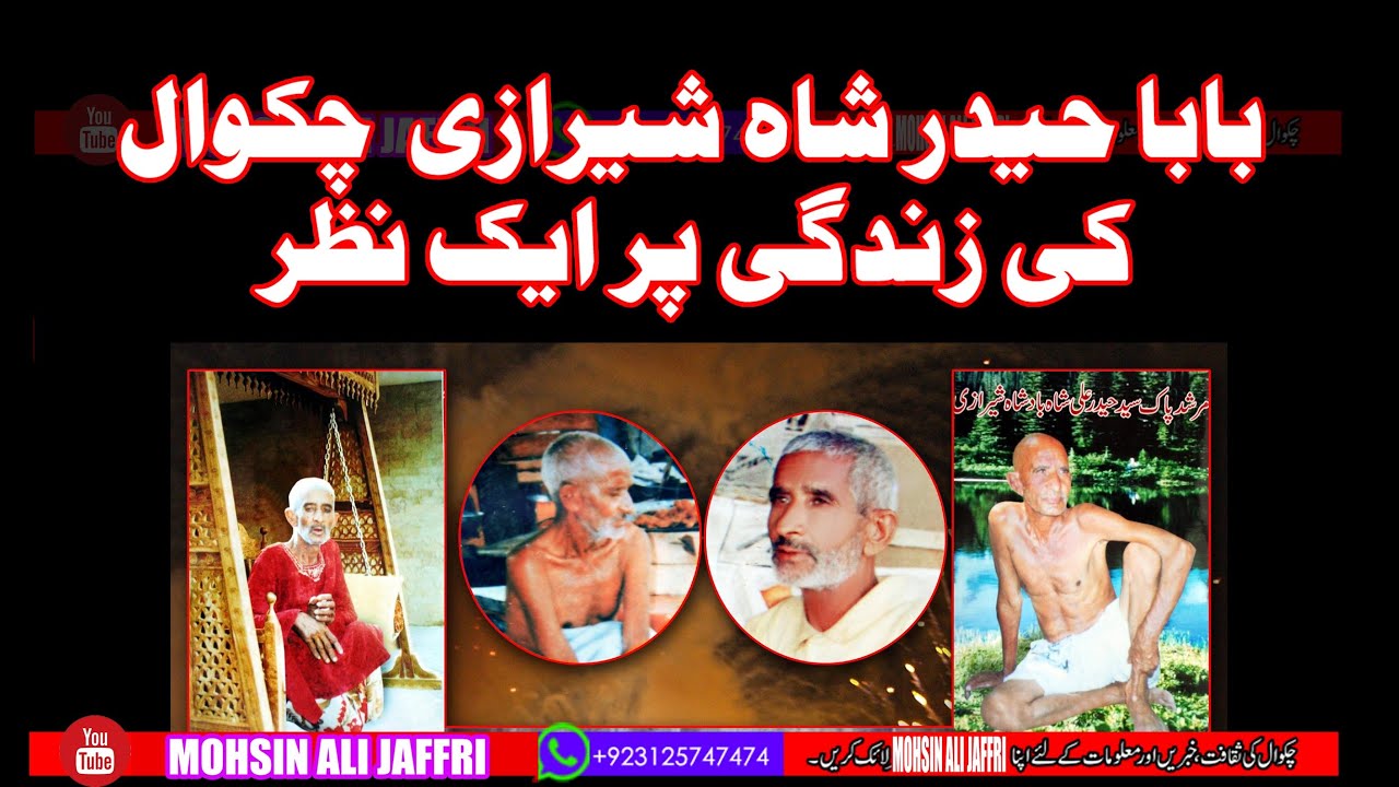 baba haider shah shazia chakwal