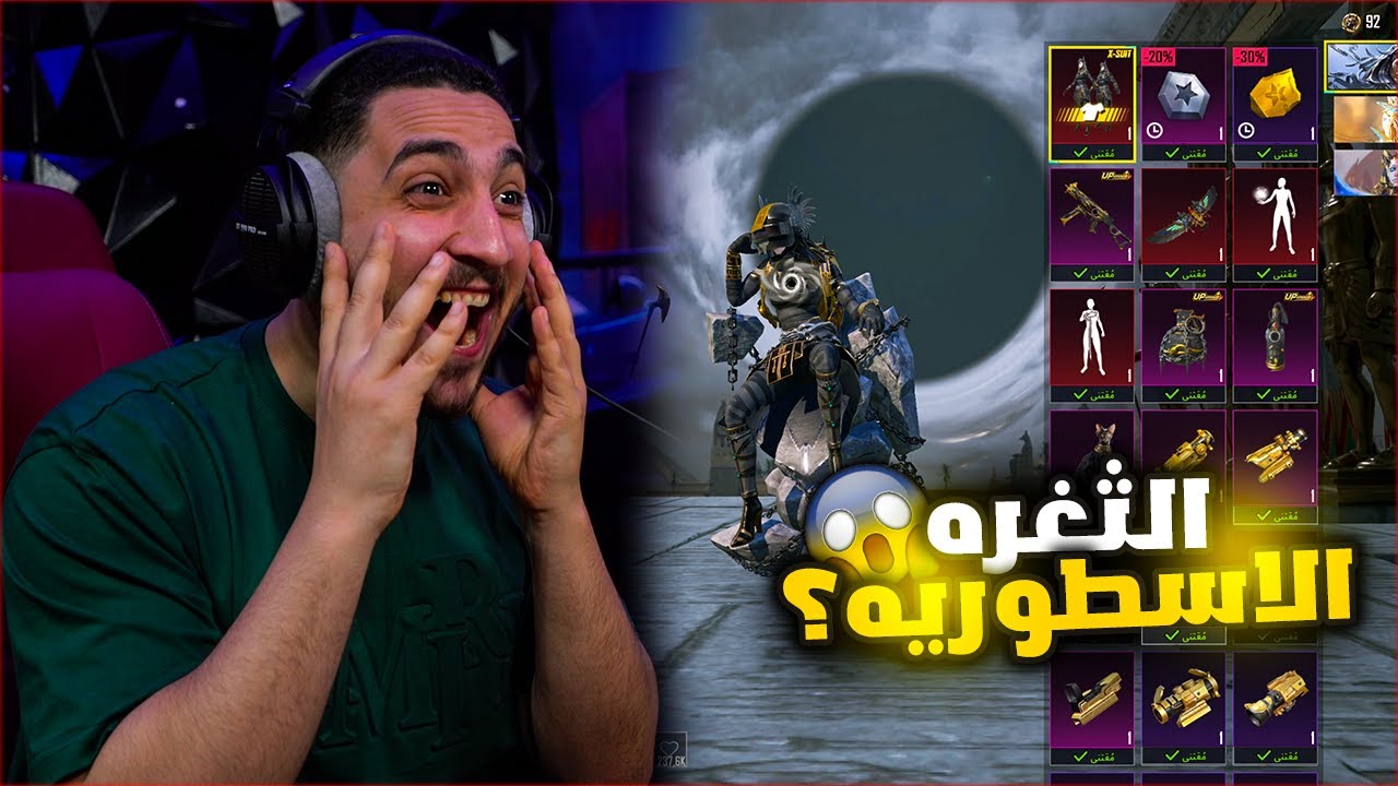 اخيرا حصلت كل شيء في بكدجات الفرعون الجديد ! ثغره ببجي موبايل 🔥😱