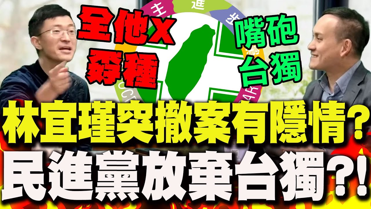 林宜瑾突撤