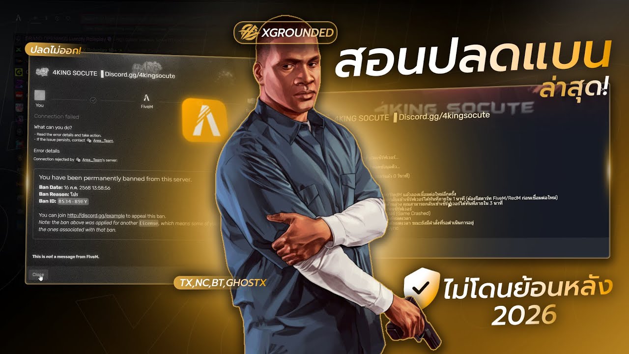 🔥 สอนแก้ปลดแบนไม่ออก 