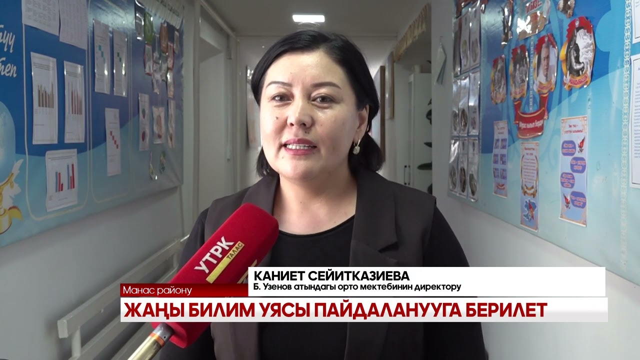 УТРК Талас ЖАҢЫЛЫКТАР 26.01.26