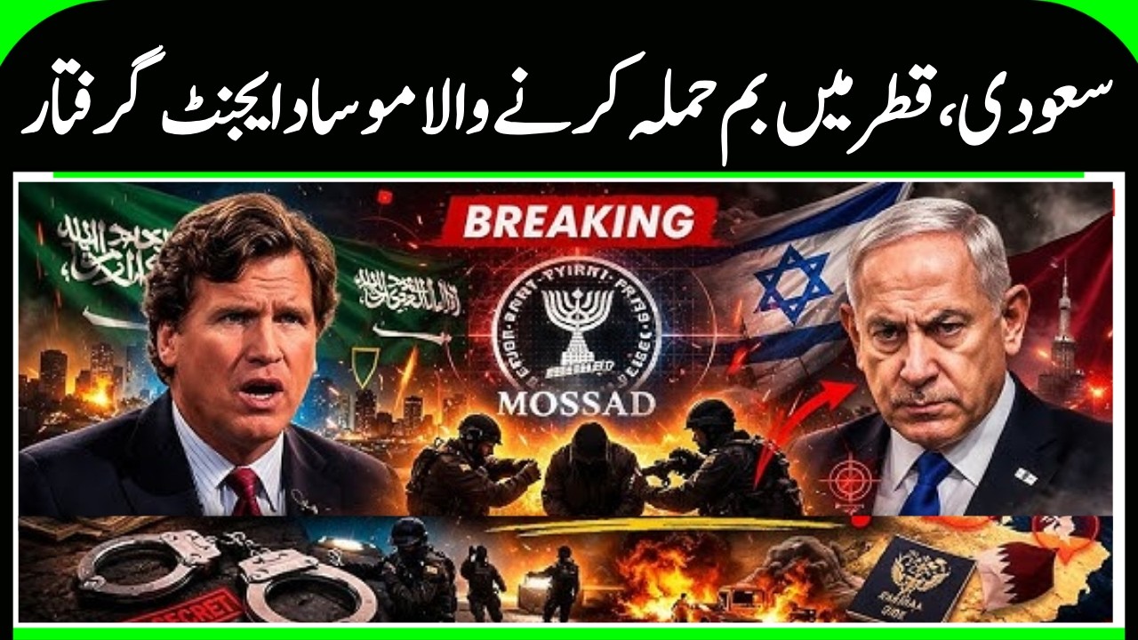 US- Iran War, Saudi & Qatar Arrested Mossad Agents Planning Bombings | Tucker Carlson claims | N18G