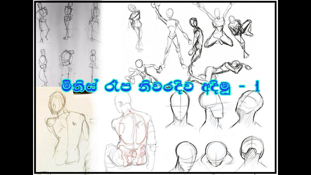මිනිස් රෑප නිවරදිව අදිමු - 1