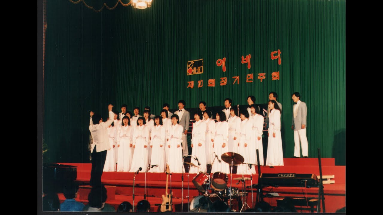 나 주께 기도드리리 / 이혁주 작사.작곡 / 에바다노래선교단