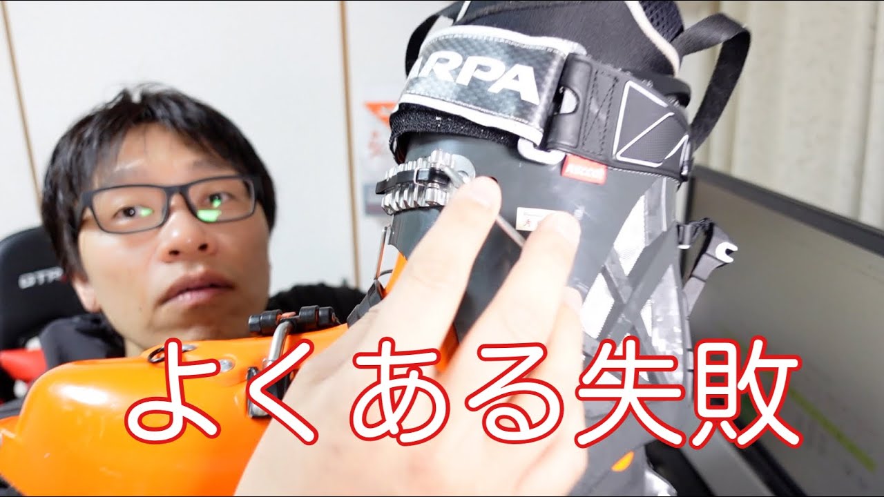 雪山でよくある失敗 Part1 バックカントリー 山スキー BCでよくある失敗　冬山（ブールのバックル、装備凍る、ビーコン、シール）