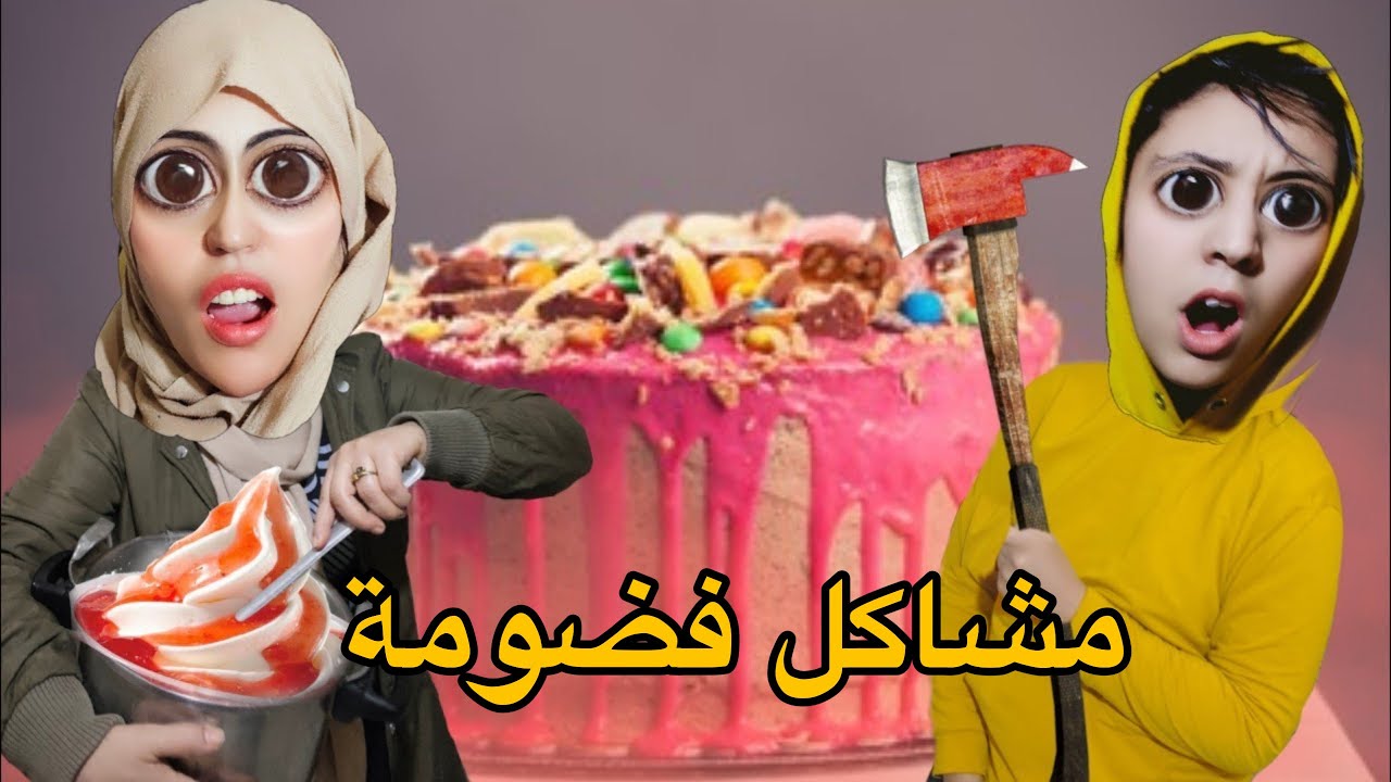 جميع مصائب فضومة😱🤣في درب ام هدى