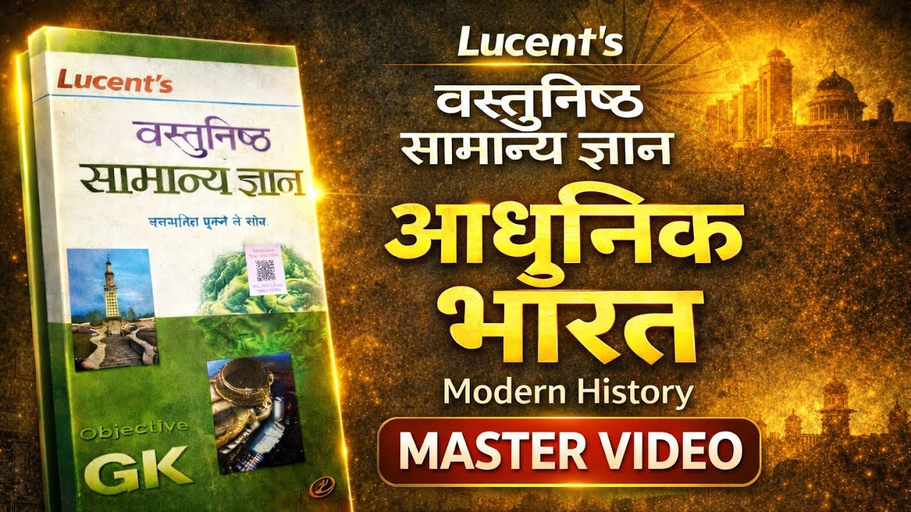 Lucent Gk Objective book|Modern History ( आधुनिक भारत|master video|History|Lucent Gk Mcq Book|Lucent