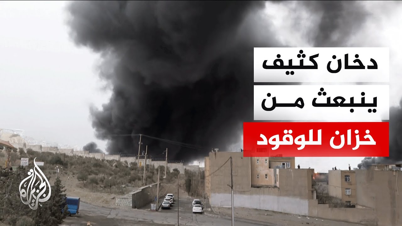 مراسل الجزيرة يرصد الأوضاع من أمام أحد خزانات الوقود المستهدفة في طهران