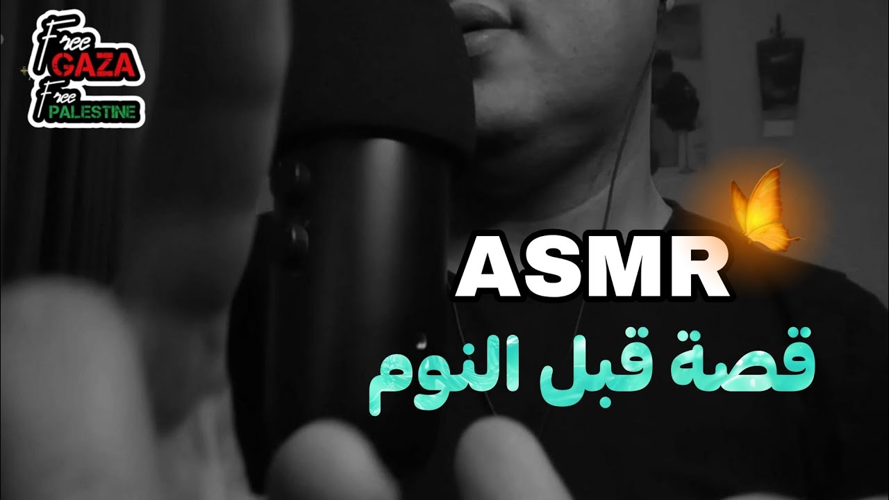قصص تساعد على النوم 😴💤💤💤  #asmr