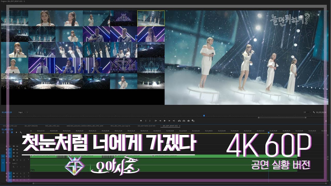 [놀면뭐하니? 후공개] WSG워너비(오아시소) - 첫눈처럼 너에게 가겠다 4K 60P 공연실황버전 (Hangout with Yoo)