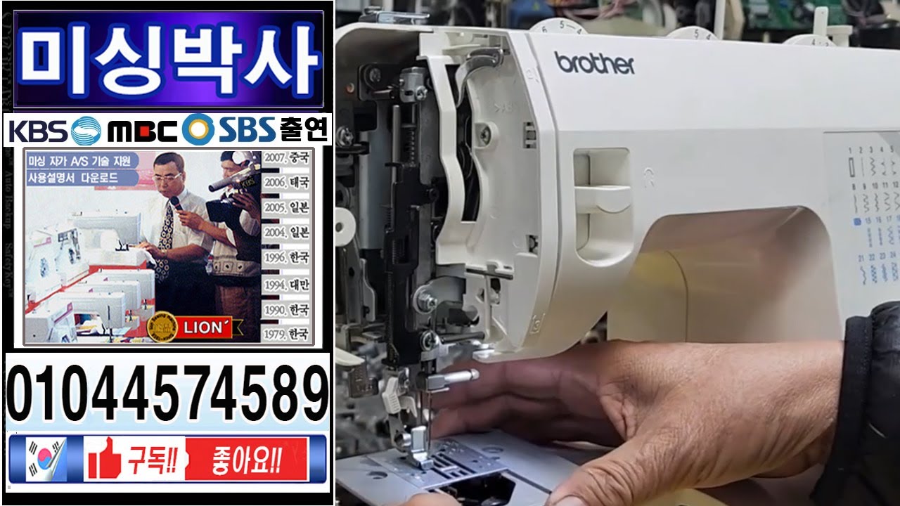 s#미싱박사#브라더미싱 수리 #미싱사용방법 # 미싱고장택배수리#Brother Sewing Machine Repair#미싱#홈미싱#재봉기#윤태용#페달#북집#