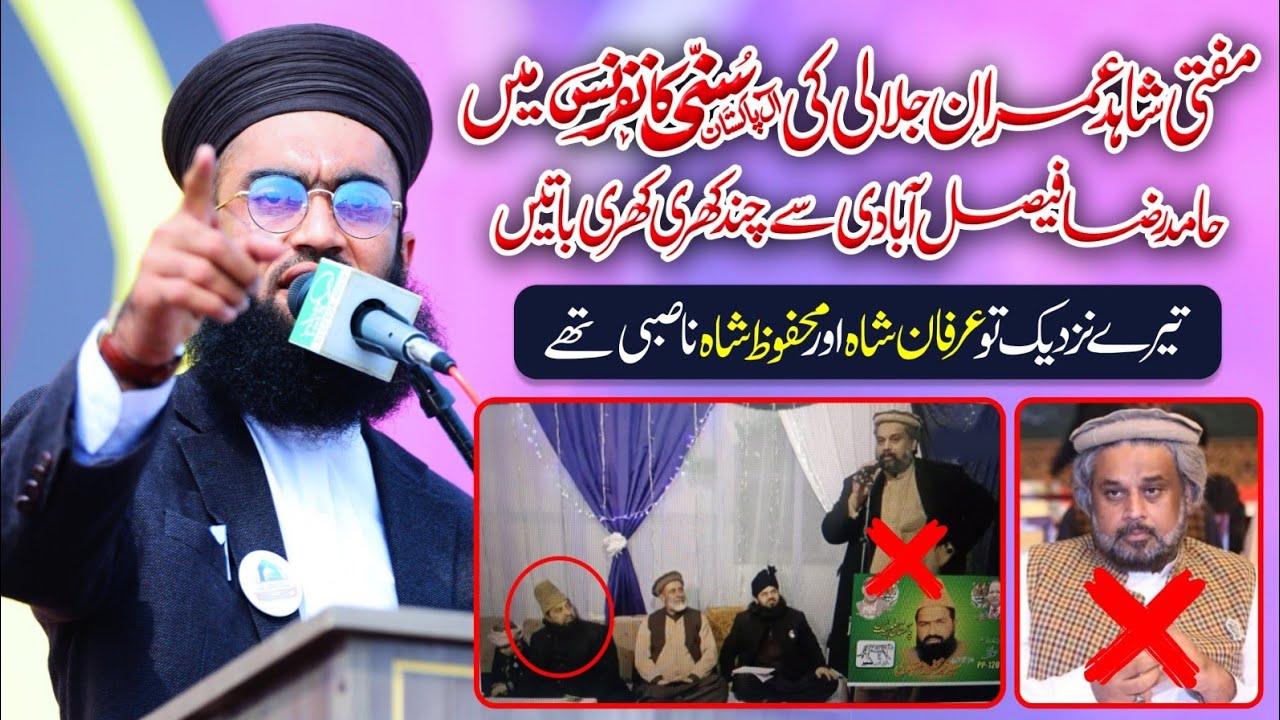 Hamid Raza Faisal Abadi was Exposed by mufti Shahid imran jalali