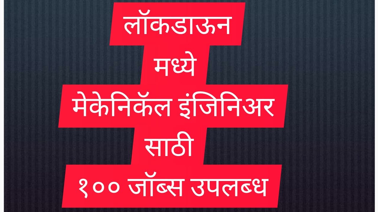 Mechanical engineering jobs in Mumbai | Best Private Job for a Mech Engineer without GATE - 2020
