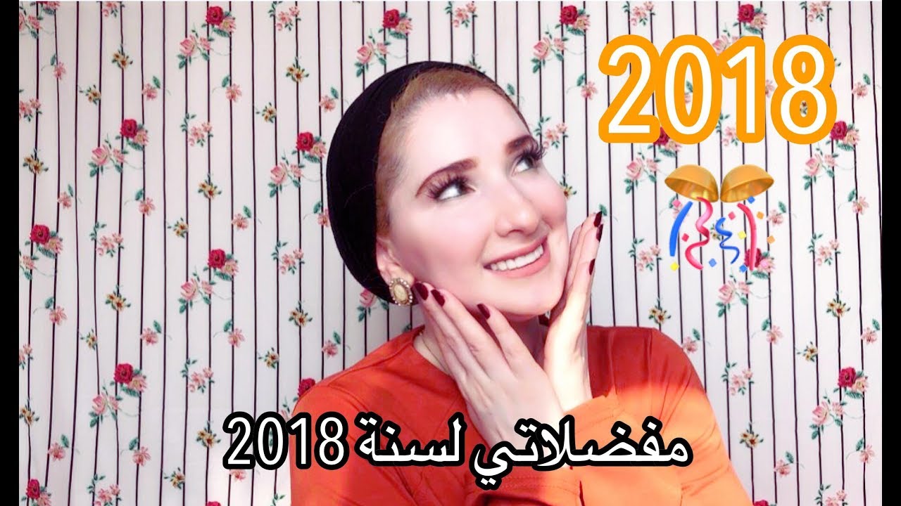 مفضلاتي لسنة 2018 | Noj | 2018 Favorite Products
