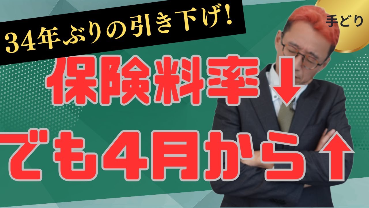 Снижение впервые за 34 года: Kyokai Kenpo↓, но с апреля взнос на детей?