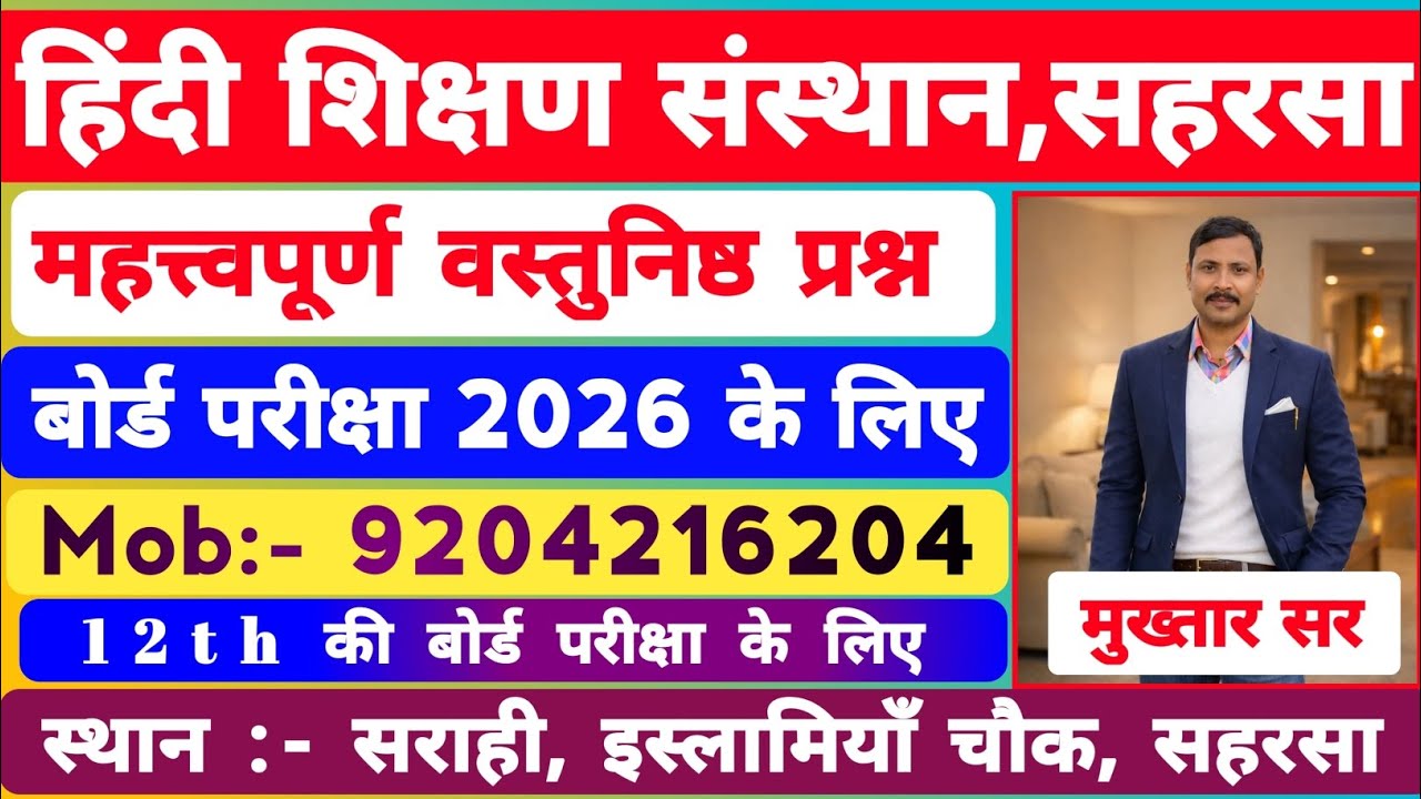 12th के विद्यार्थियों के लिए वरदान हैं #ऑब्जेक्टिव ।सभी प्रश्नों को रट लें। #12thhindi #हिंदीदिगंत