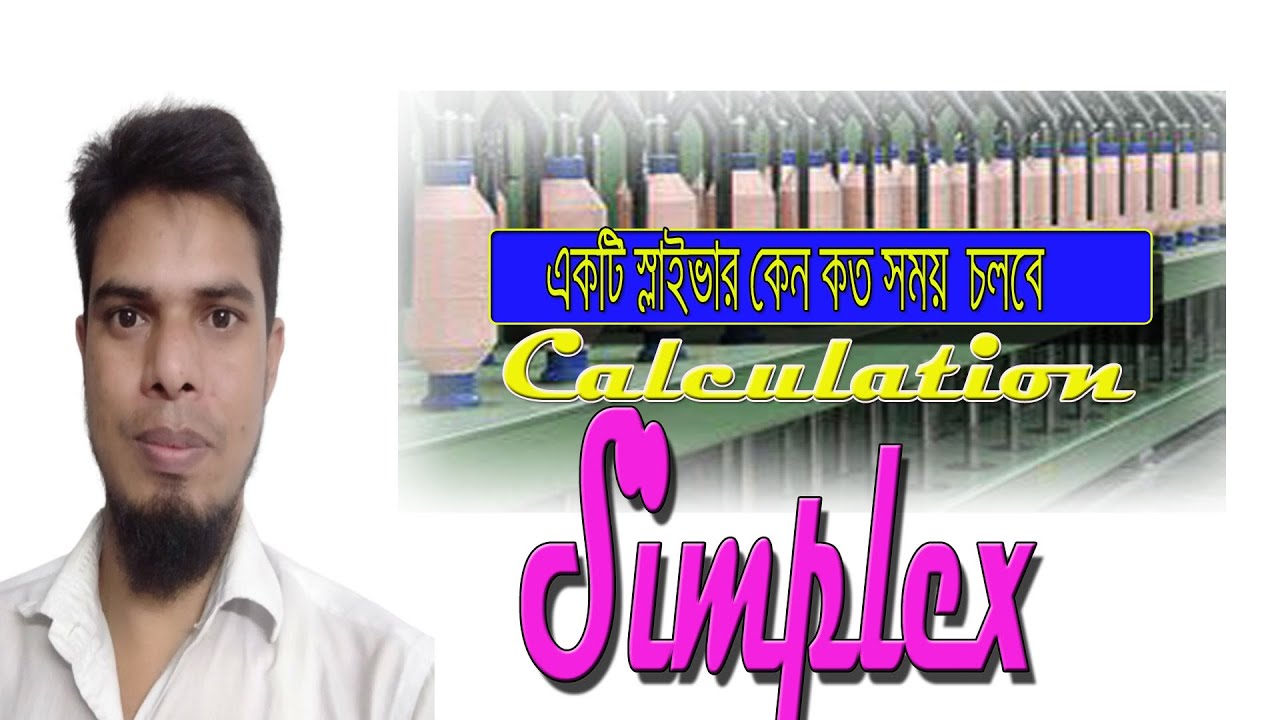 simplex machine sliver can কত ক্ষন চলবে হিসাব করুন ।  how calculate simplex machine sliver can end