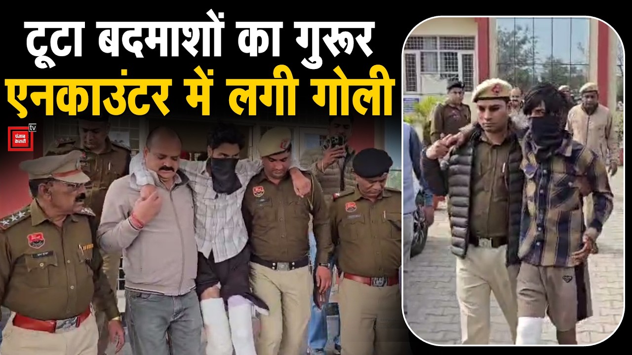 यमुनानगर पुलिस का बड़ा एक्शन- अस्पताल और मॉल को दहलाने वाले शूटर्स गिरफ्तार, एनकाउंटर में लगी गोली