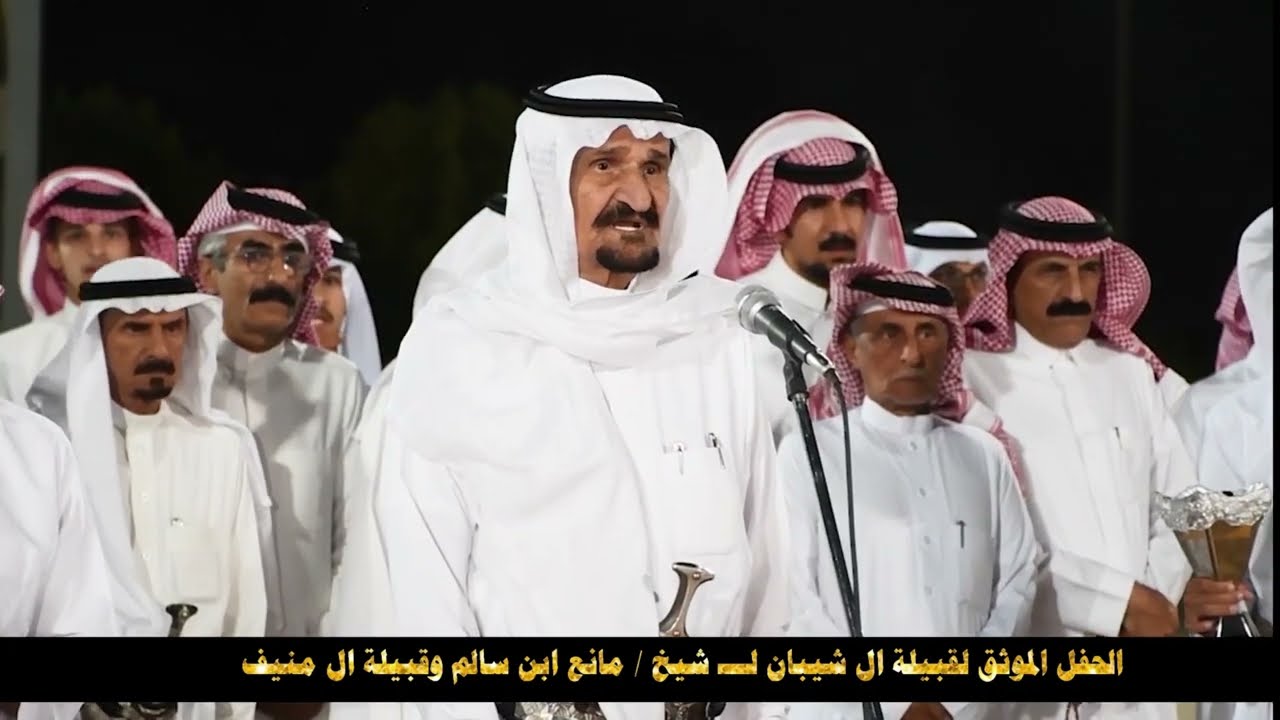 الحفل الموثق لقبيلة / ال شيبان لـــ شيخ / مانع ابن سالم وقبيلة ال منيف /#0551307101 *** 0534524877-2