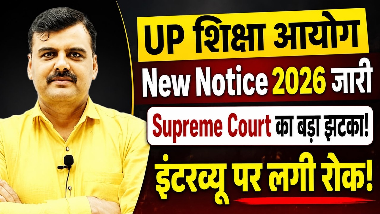 UP Shiksha Aayog New Notice 2026 🚨 Supreme Court Big Decision | Interview Banned?