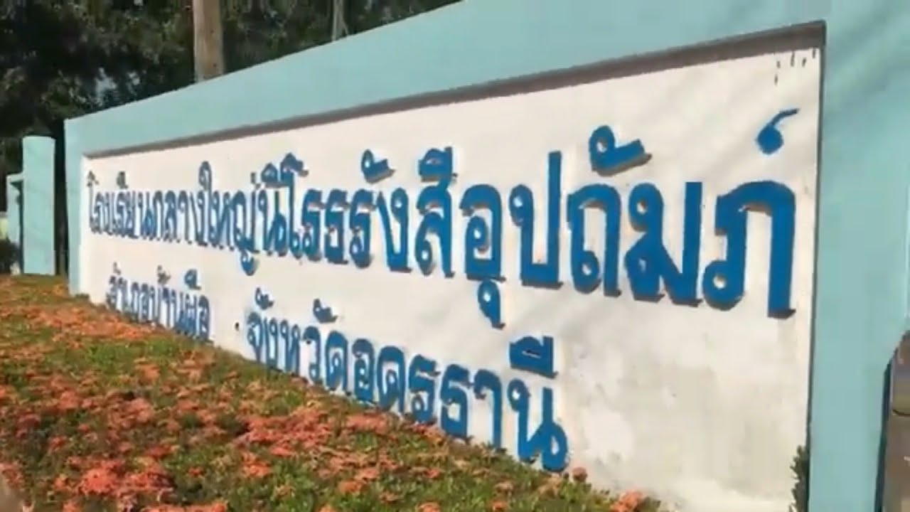 มาร์ชโรงเรียนกลางใหญ่นิโรธรังสีอุปถัมภ์