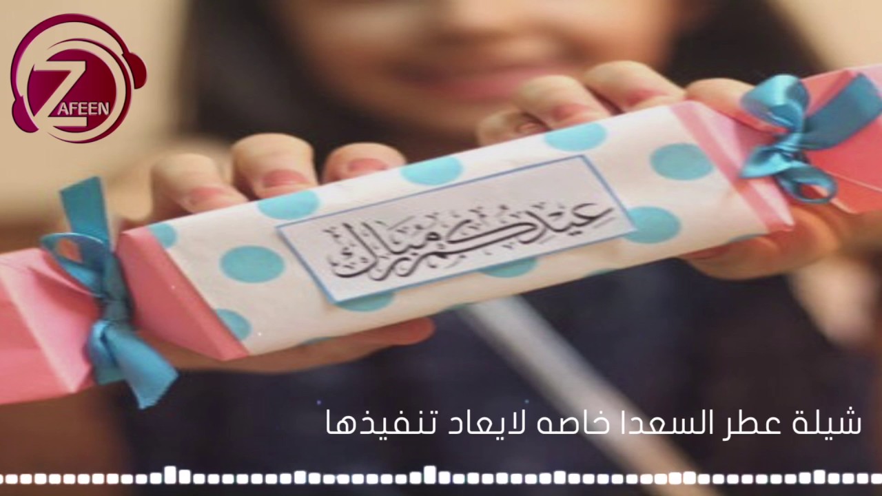 شيلة العيد 2019