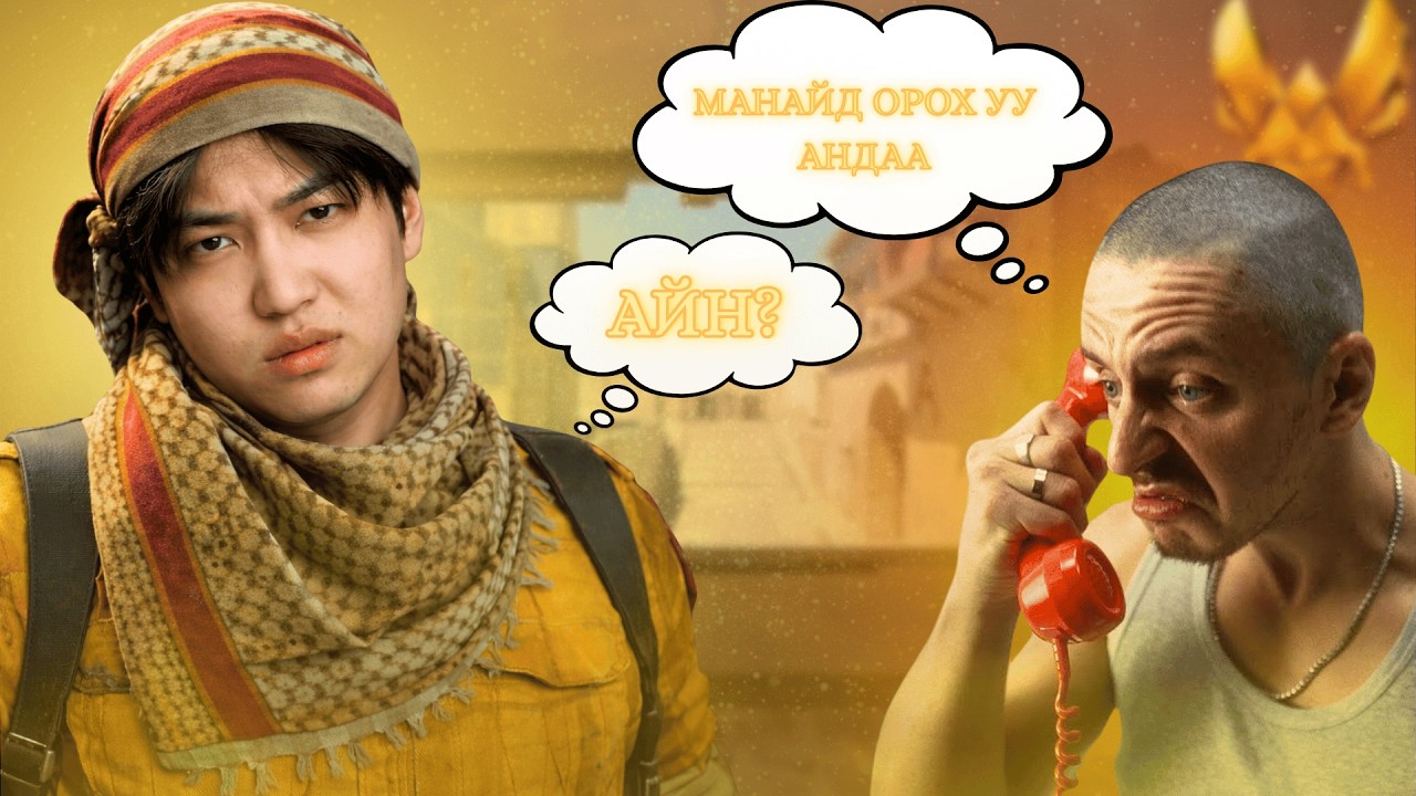 VITALITY-Д ОРЧИХДОГ ЮМ УУ? | 5VS5
